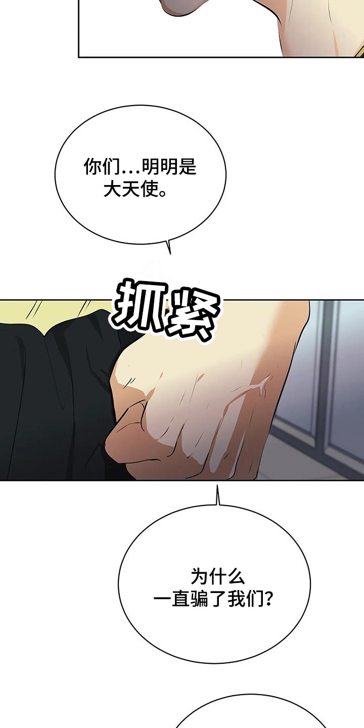 《贴身使者》第77章你也有该做的事情 第15页