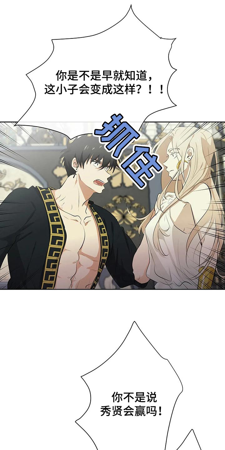 《贴身使者》第77章你也有该做的事情 第17页