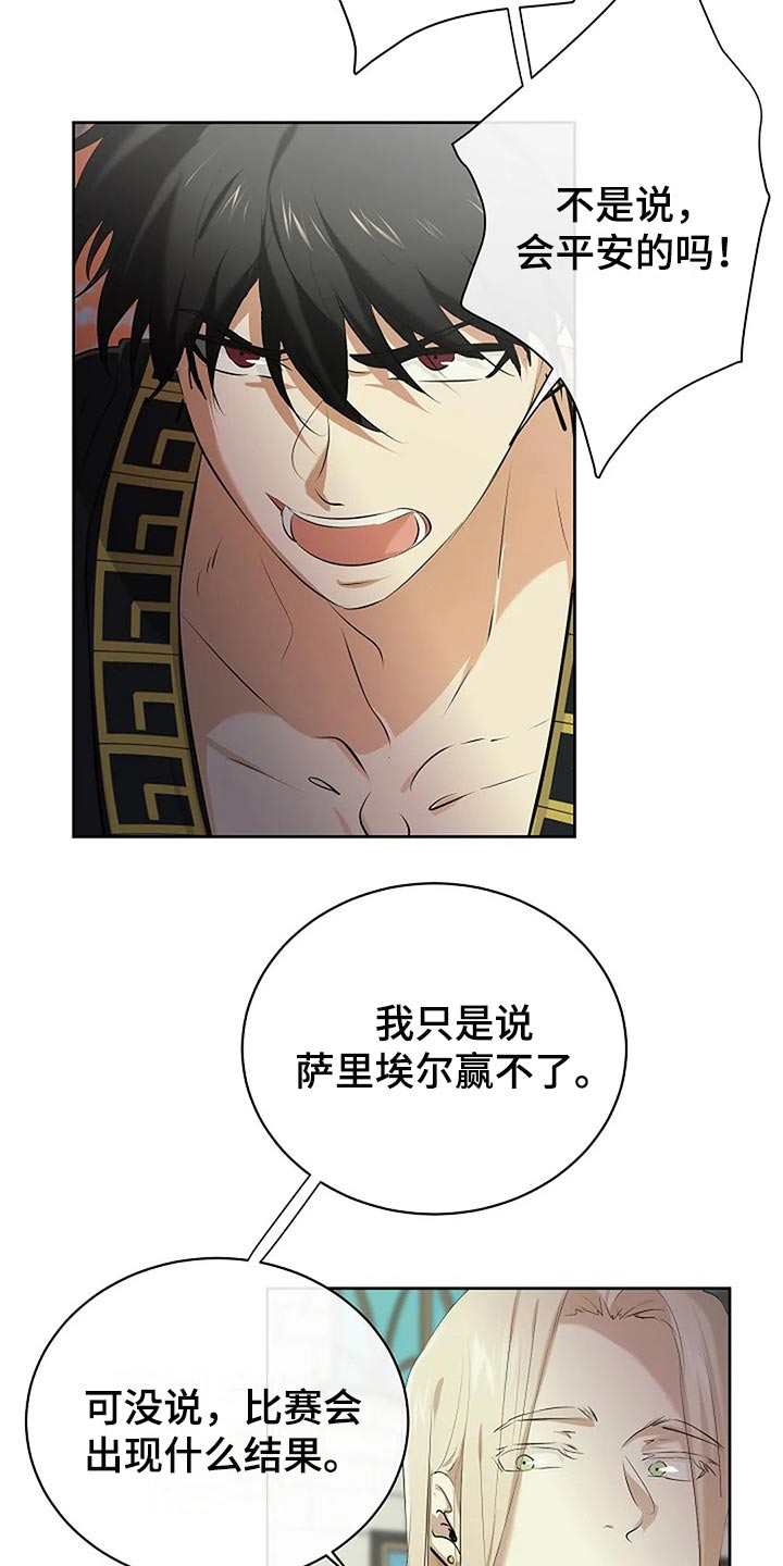 《贴身使者》第77章你也有该做的事情 第18页