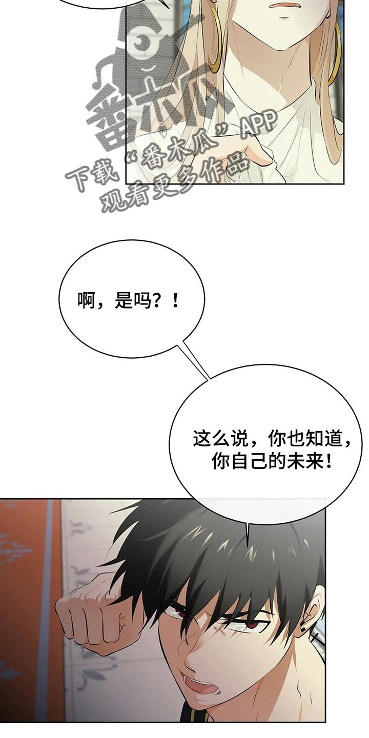 《贴身使者》第77章你也有该做的事情 第19页