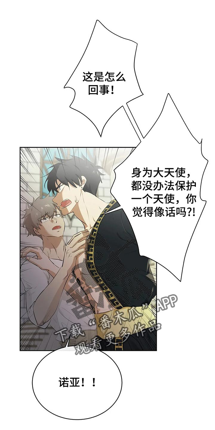 《贴身使者》第77章你也有该做的事情 第1页