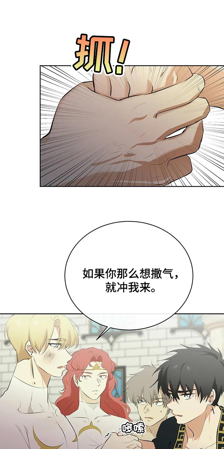 《贴身使者》第77章你也有该做的事情 第20页