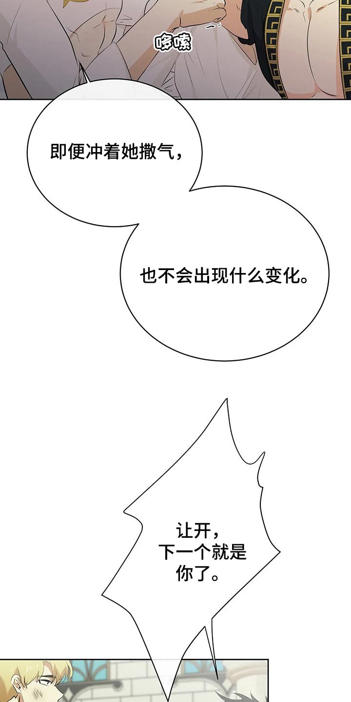《贴身使者》第77章你也有该做的事情 第21页