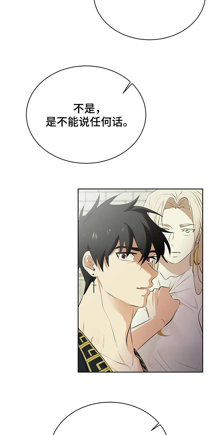 《贴身使者》第77章你也有该做的事情 第23页