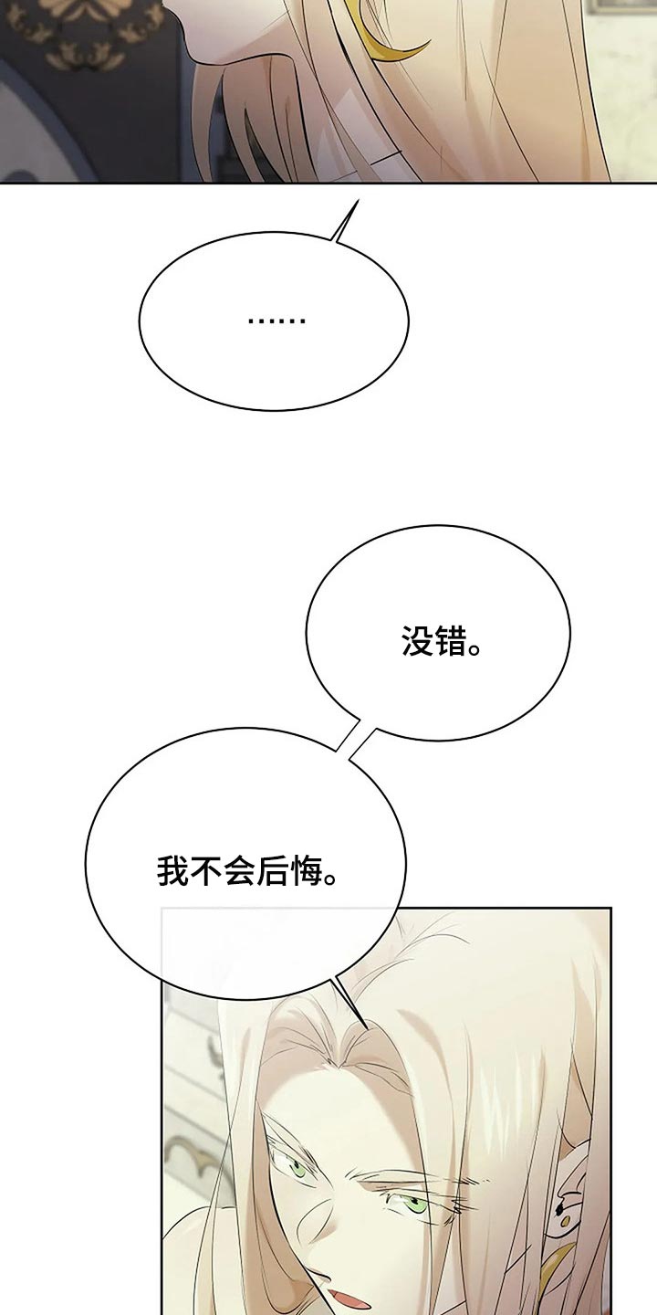 《贴身使者》第77章你也有该做的事情 第25页