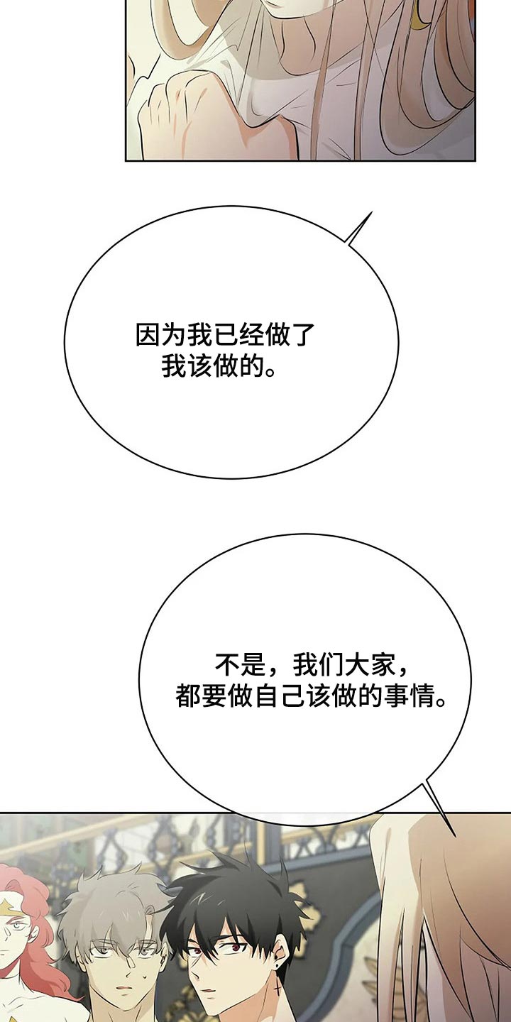 《贴身使者》第77章你也有该做的事情 第26页