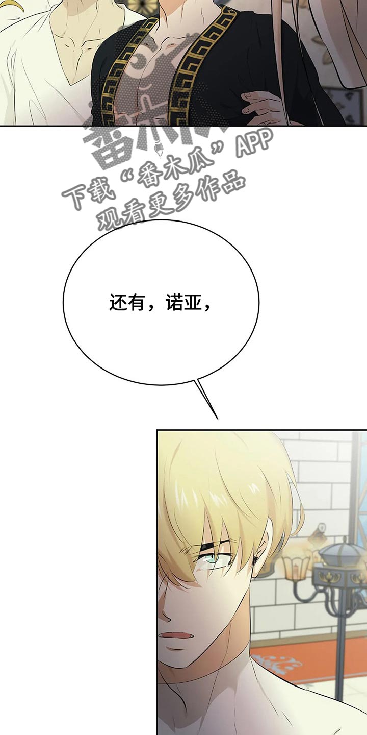 《贴身使者》第77章你也有该做的事情 第27页