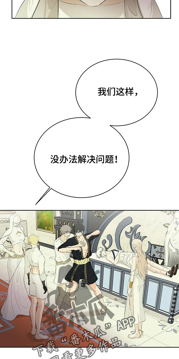 《贴身使者》第77章你也有该做的事情 第4页