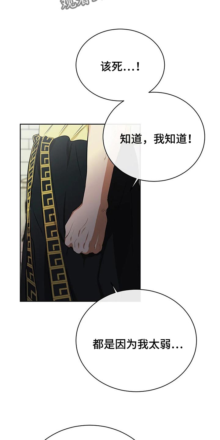 《贴身使者》第77章你也有该做的事情 第5页