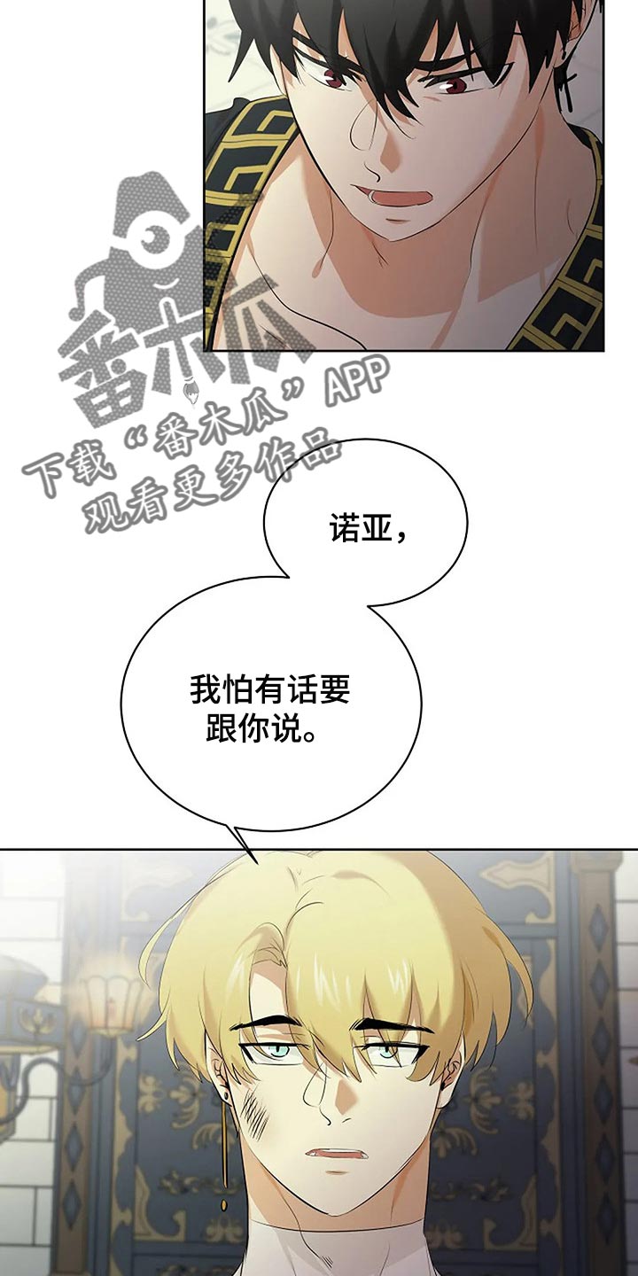 《贴身使者》第77章你也有该做的事情 第8页