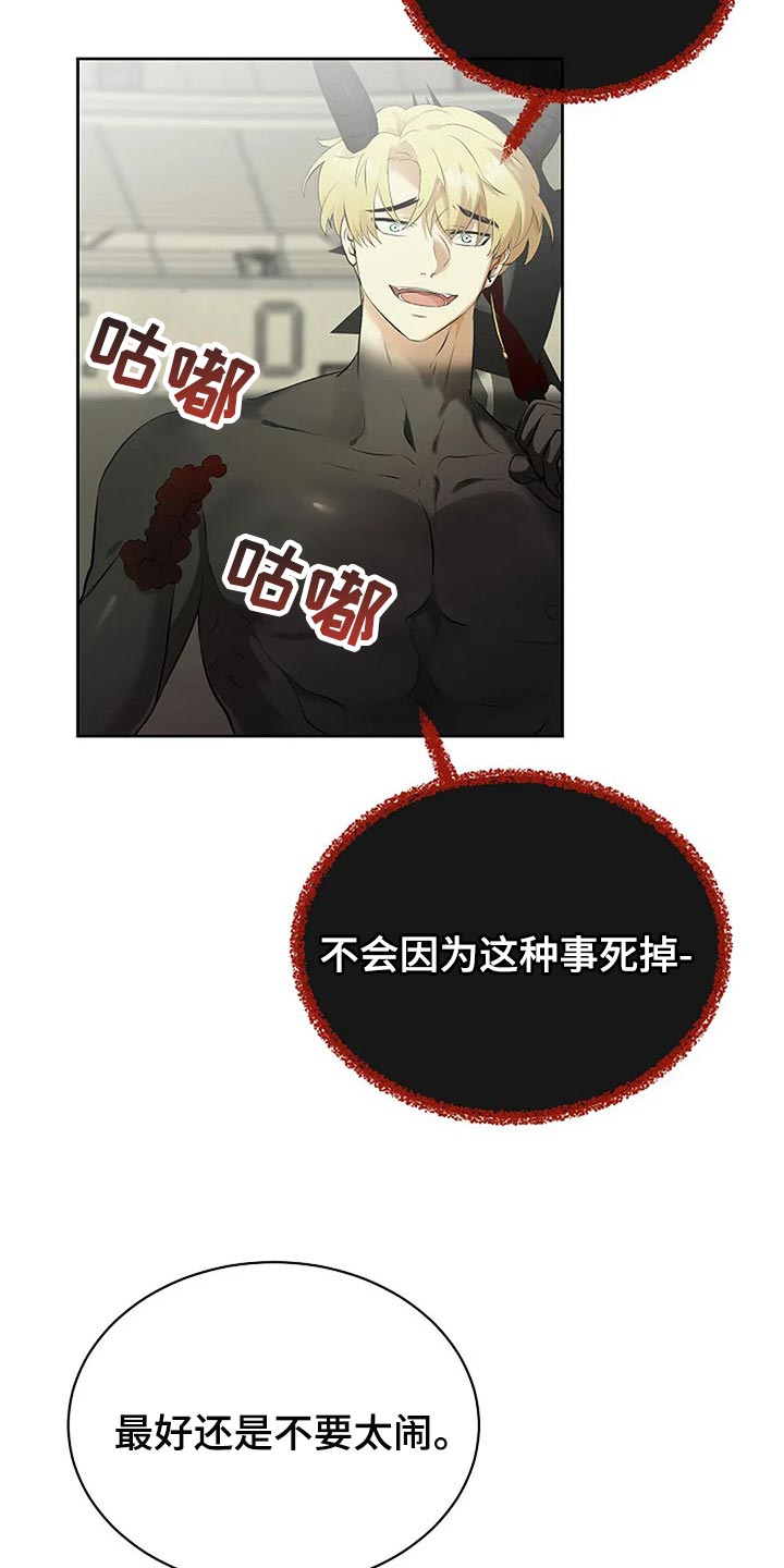 《贴身使者》第76章一无所有 第3页