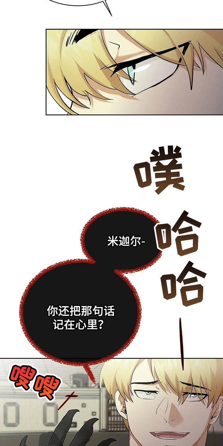 《贴身使者》第76章一无所有 第4页