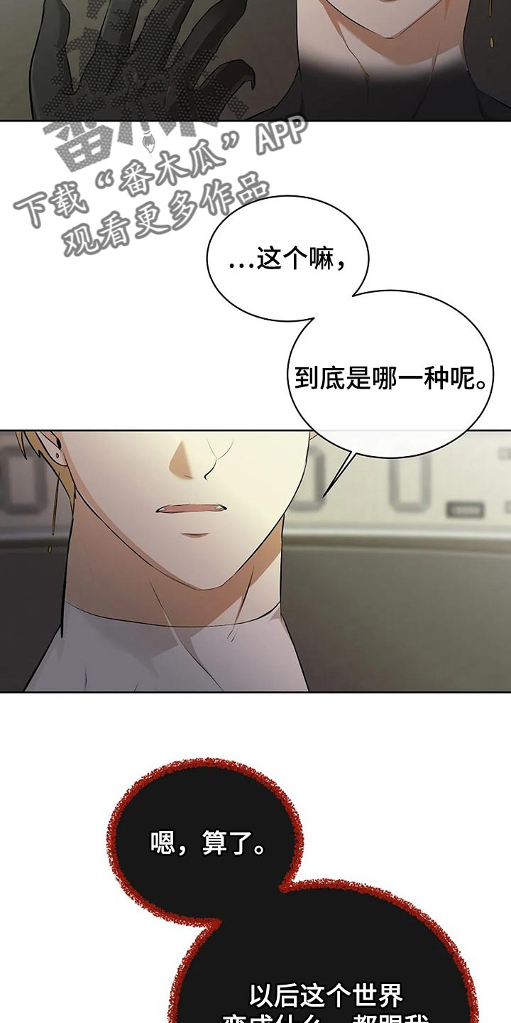 《贴身使者》第76章一无所有 第5页