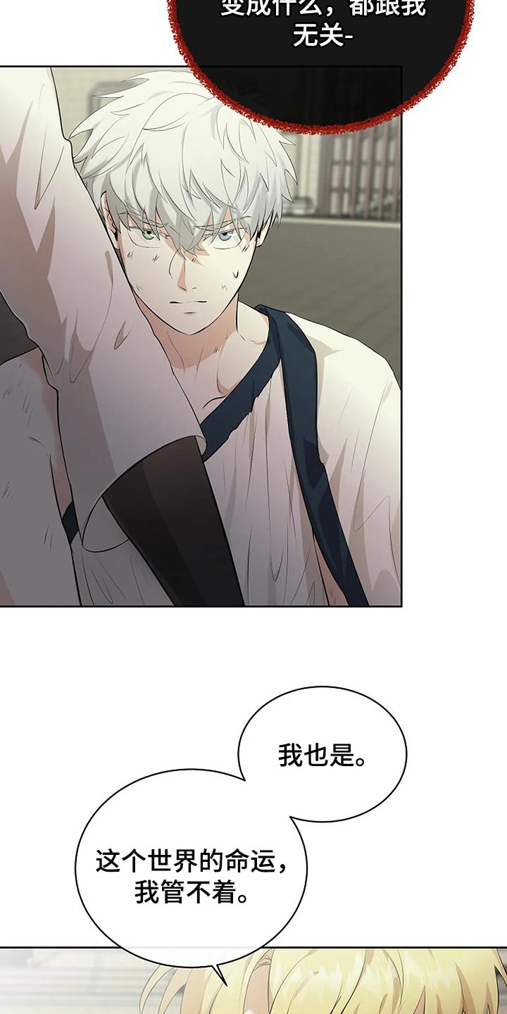 《贴身使者》第76章一无所有 第6页
