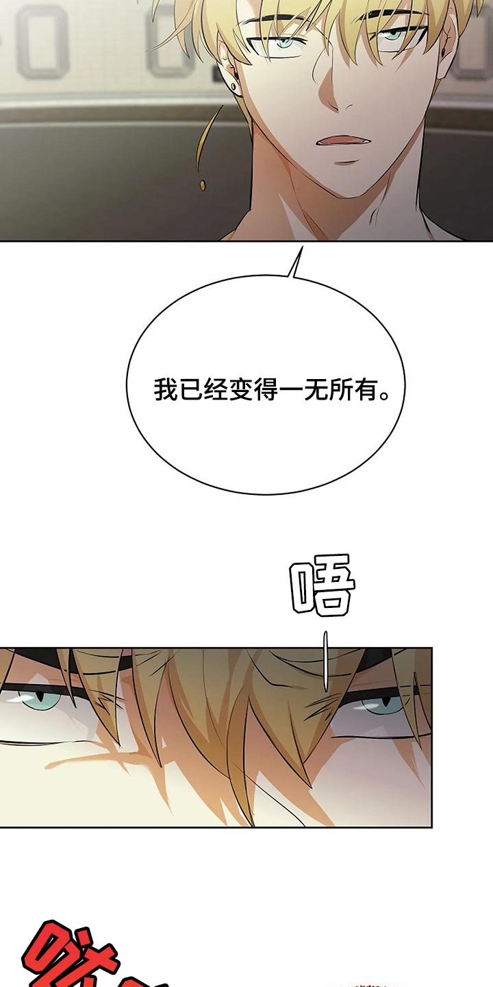 《贴身使者》第76章一无所有 第7页