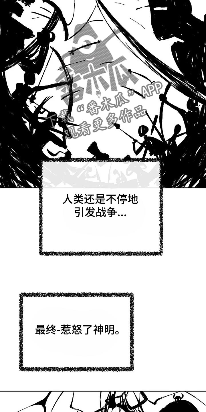 《贴身使者》第78章制造方舟 第11页