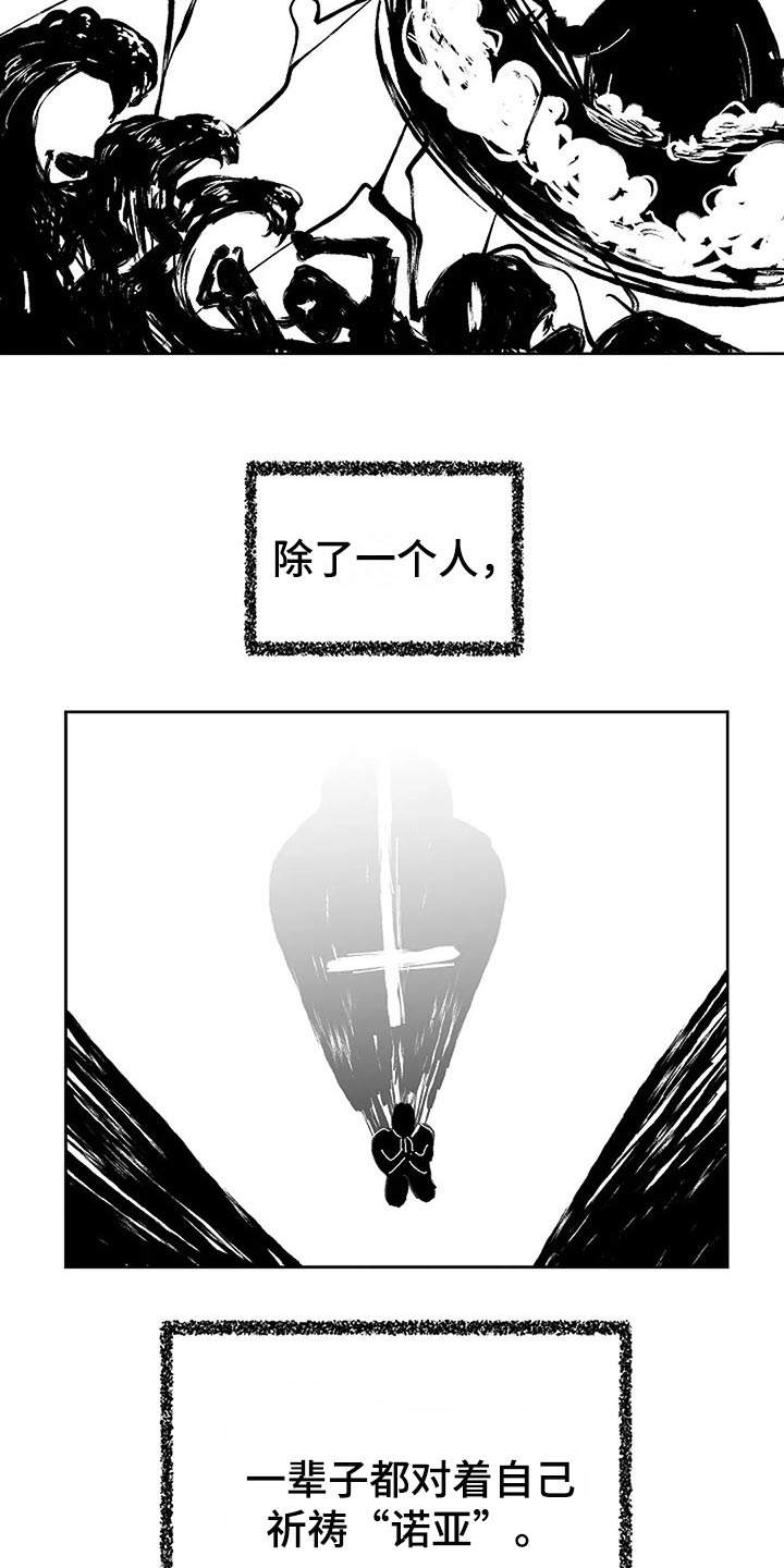 《贴身使者》第78章制造方舟 第12页