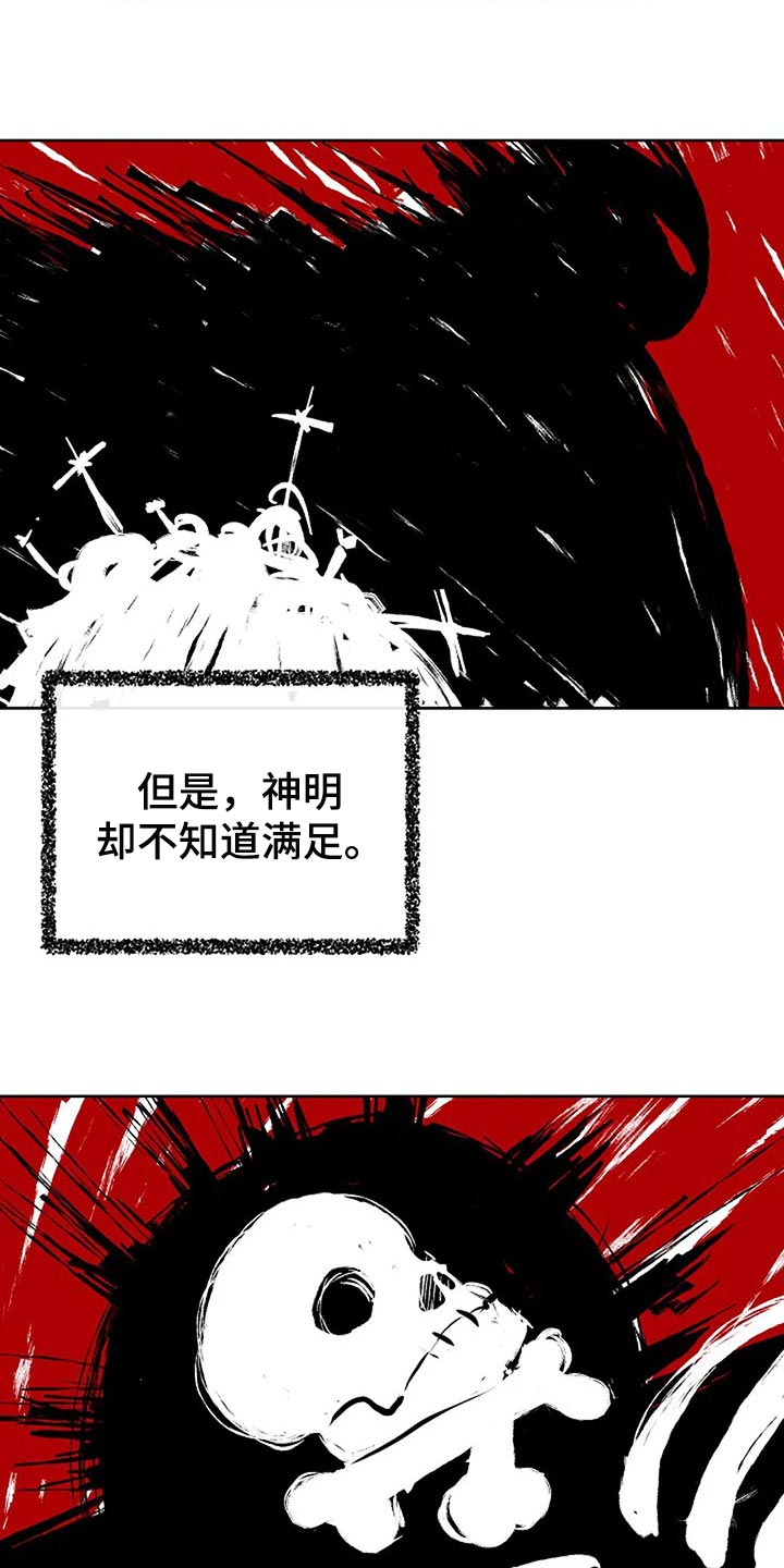 《贴身使者》第78章制造方舟 第16页