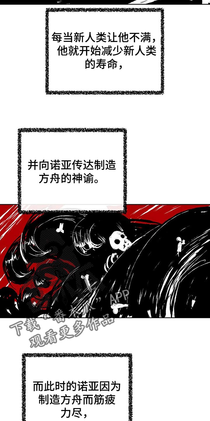 《贴身使者》第78章制造方舟 第17页