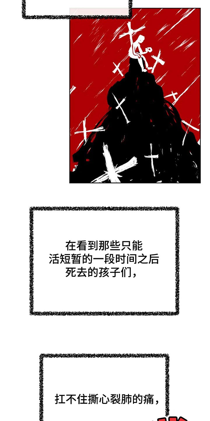 《贴身使者》第78章制造方舟 第18页