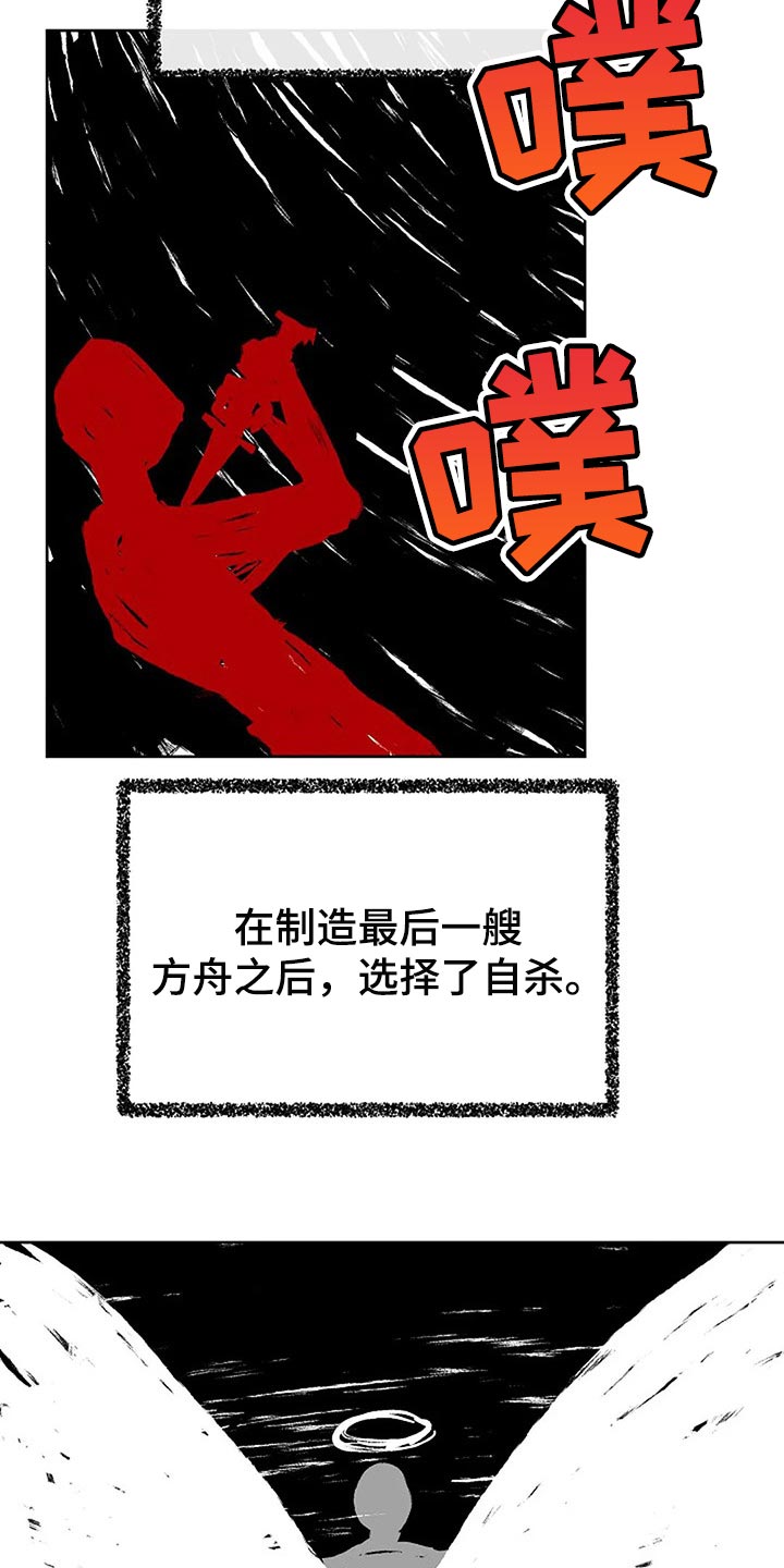 《贴身使者》第78章制造方舟 第19页