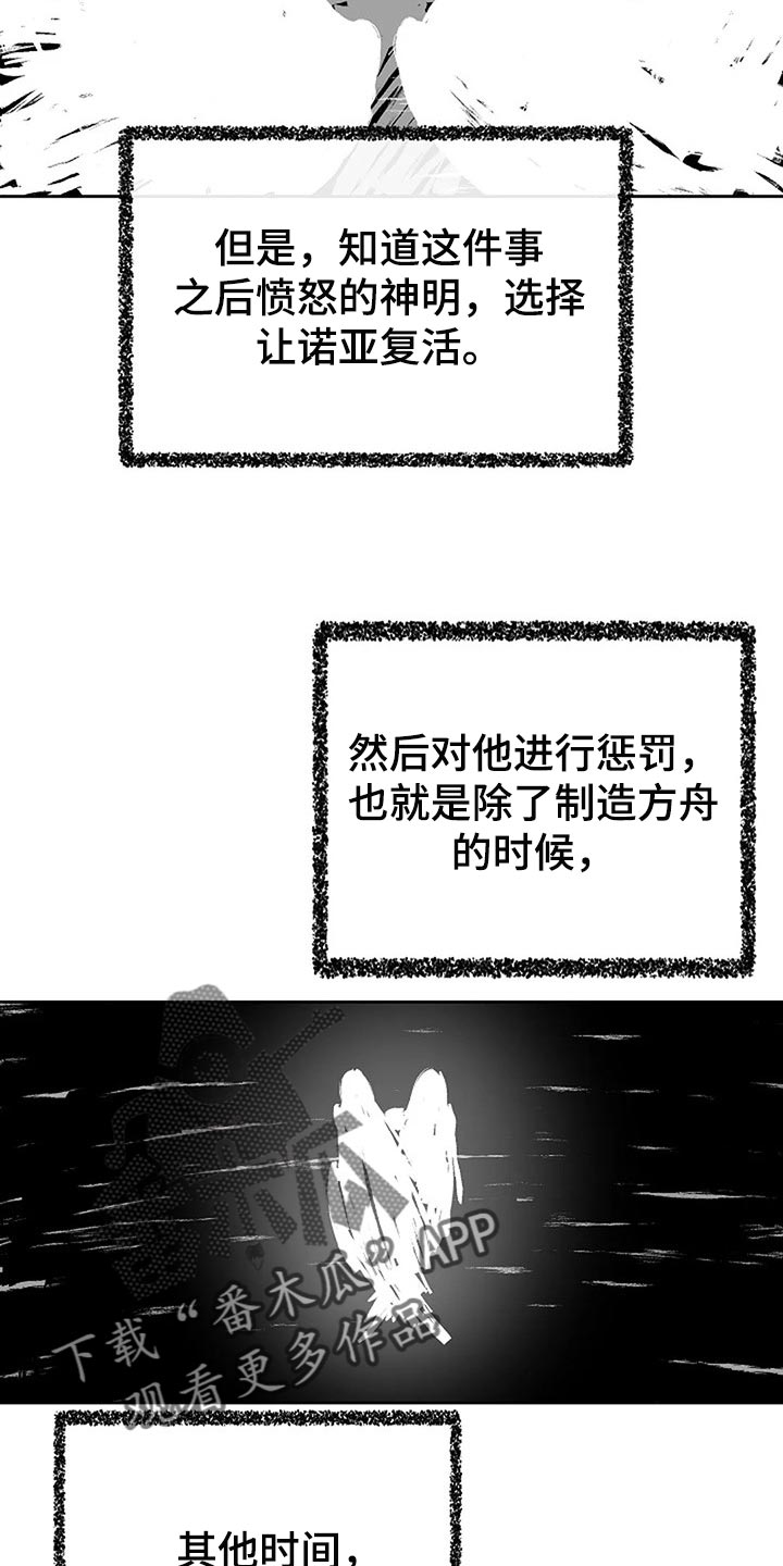 《贴身使者》第78章制造方舟 第20页