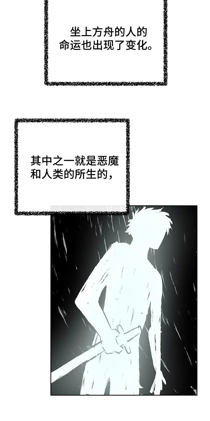 《贴身使者》第78章制造方舟 第22页