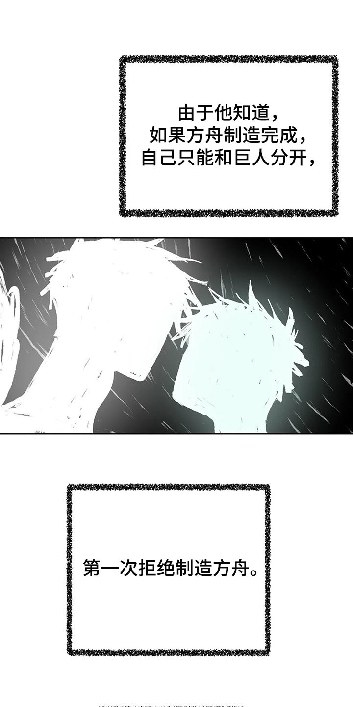 《贴身使者》第78章制造方舟 第24页