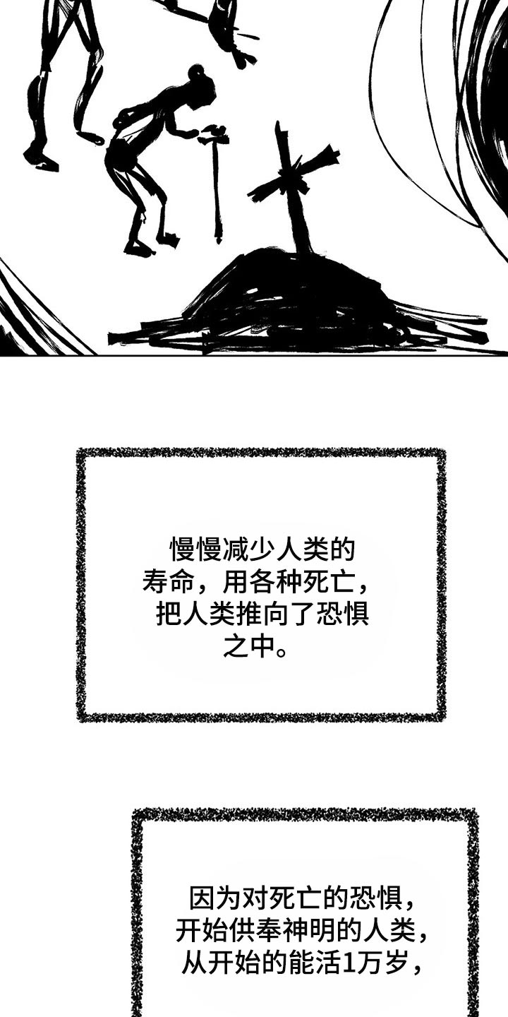 《贴身使者》第78章制造方舟 第9页