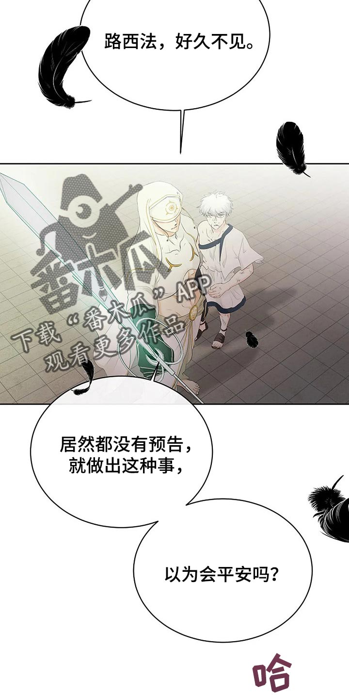 《贴身使者》第74章恶魔出现了 第11页