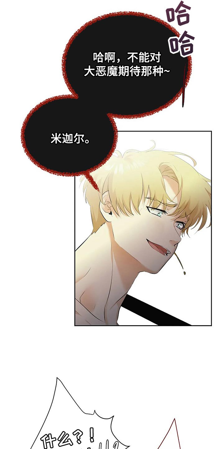 《贴身使者》第74章恶魔出现了 第12页