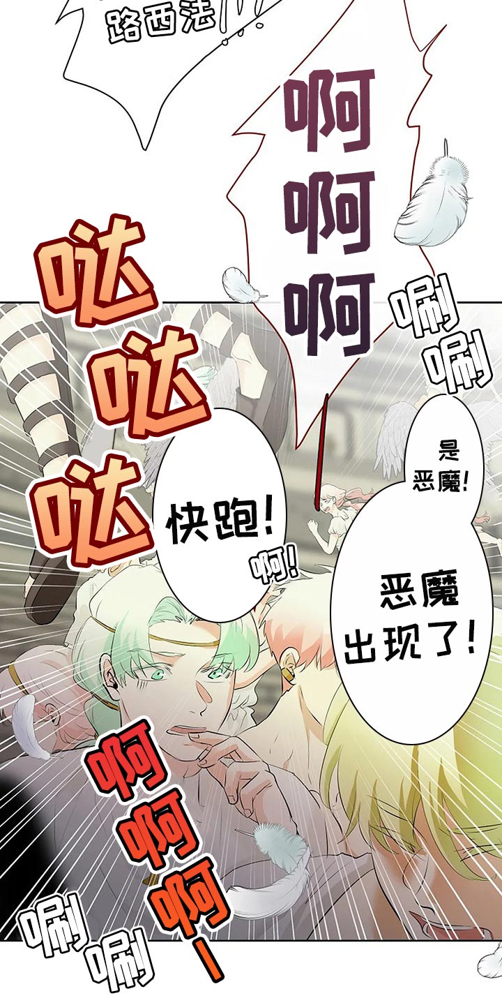 《贴身使者》第74章恶魔出现了 第13页
