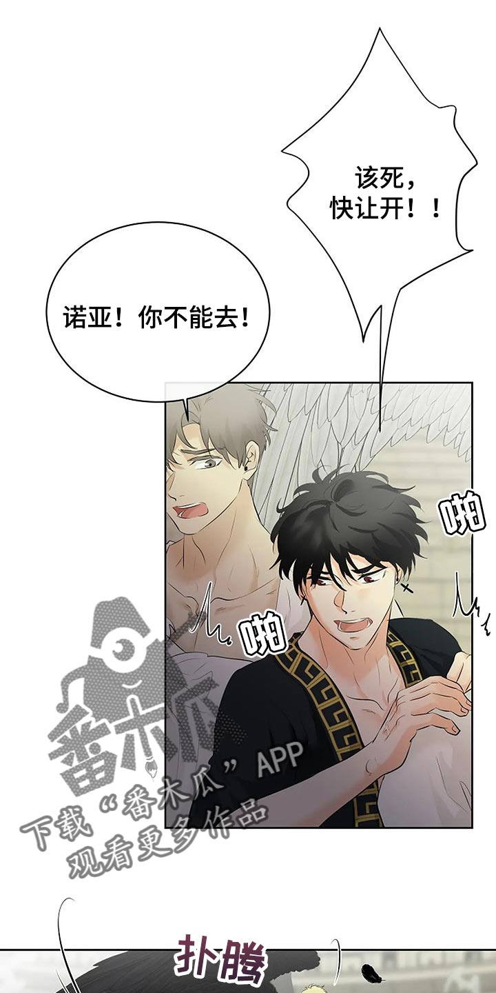 《贴身使者》第74章恶魔出现了 第15页
