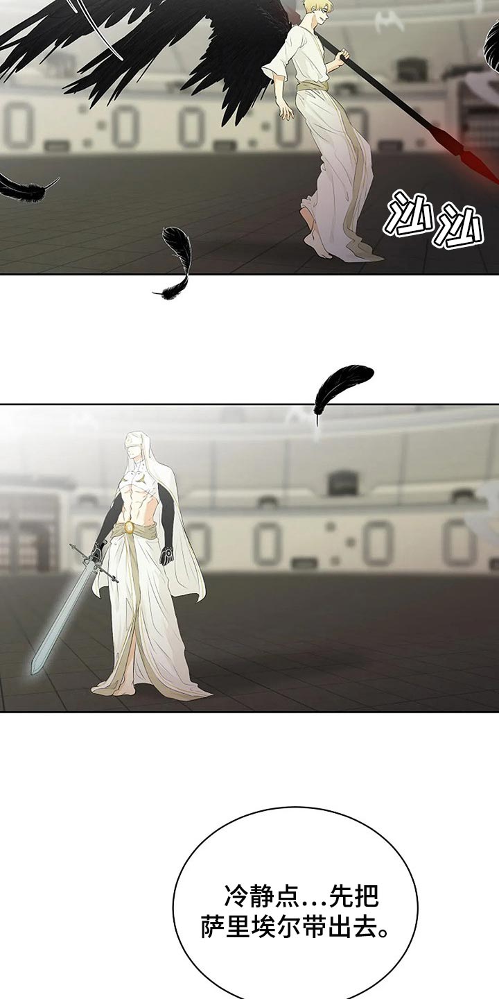 《贴身使者》第74章恶魔出现了 第16页