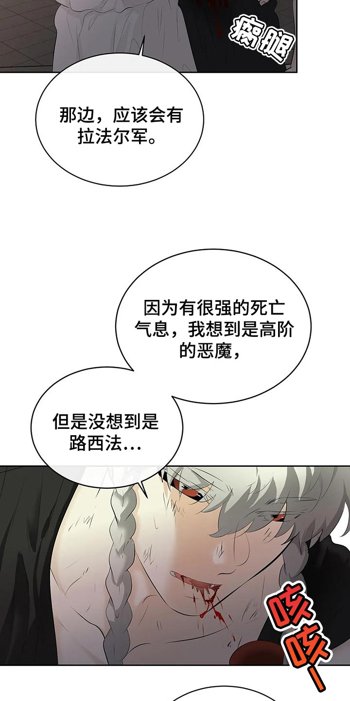 《贴身使者》第74章恶魔出现了 第18页