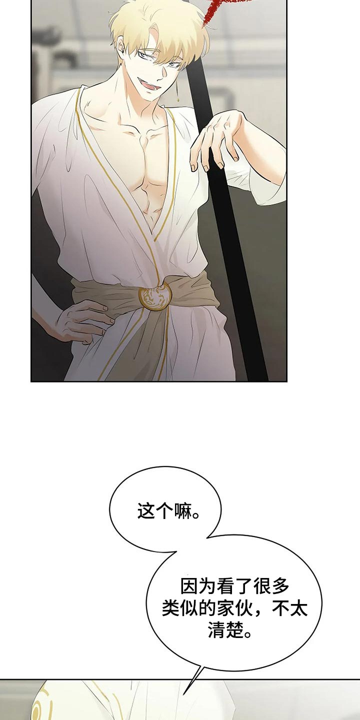 《贴身使者》第74章恶魔出现了 第20页