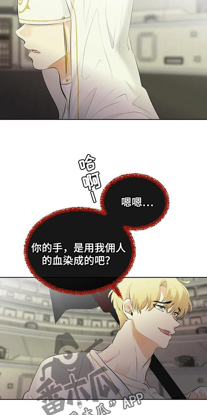 《贴身使者》第74章恶魔出现了 第21页