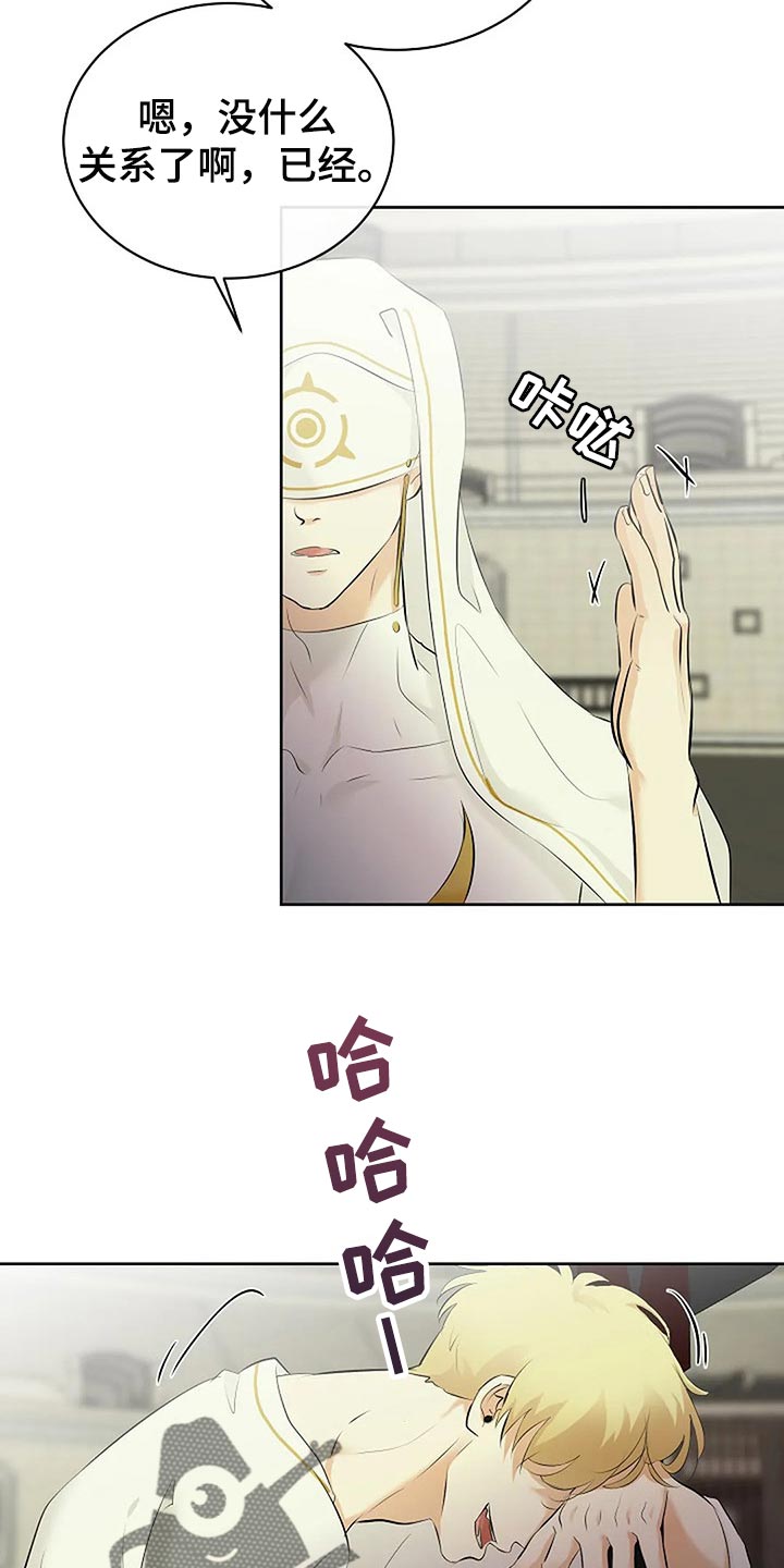 《贴身使者》第74章恶魔出现了 第23页