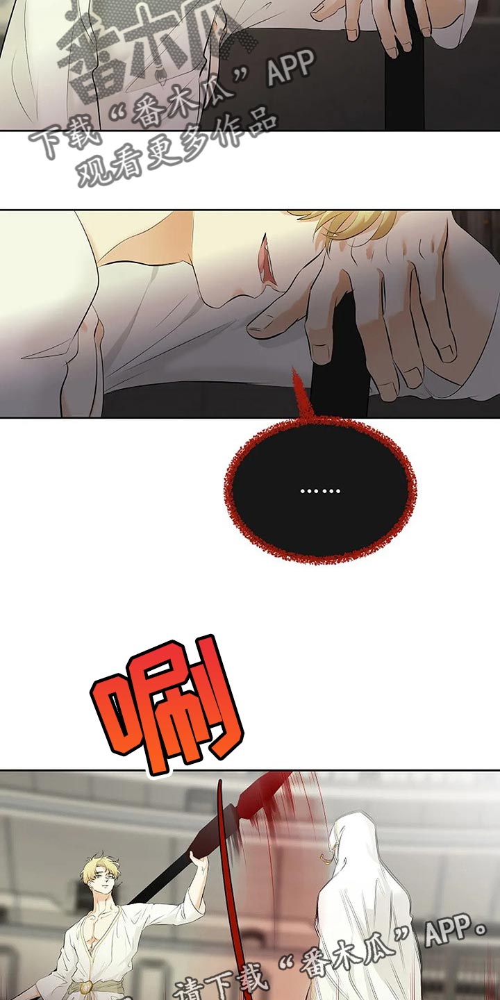 《贴身使者》第74章恶魔出现了 第24页
