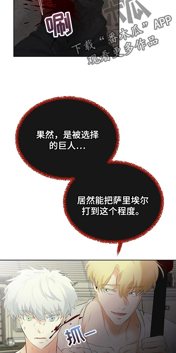 《贴身使者》第74章恶魔出现了 第2页