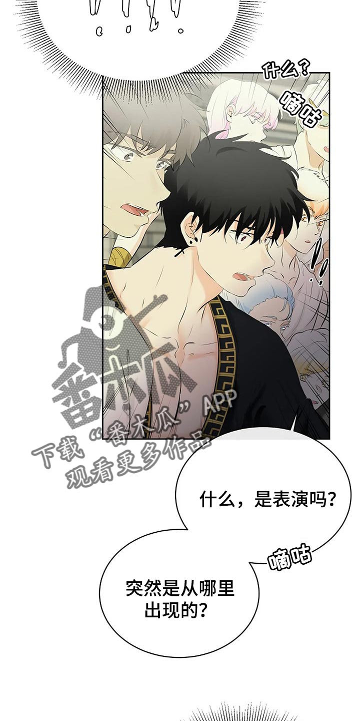 《贴身使者》第74章恶魔出现了 第4页