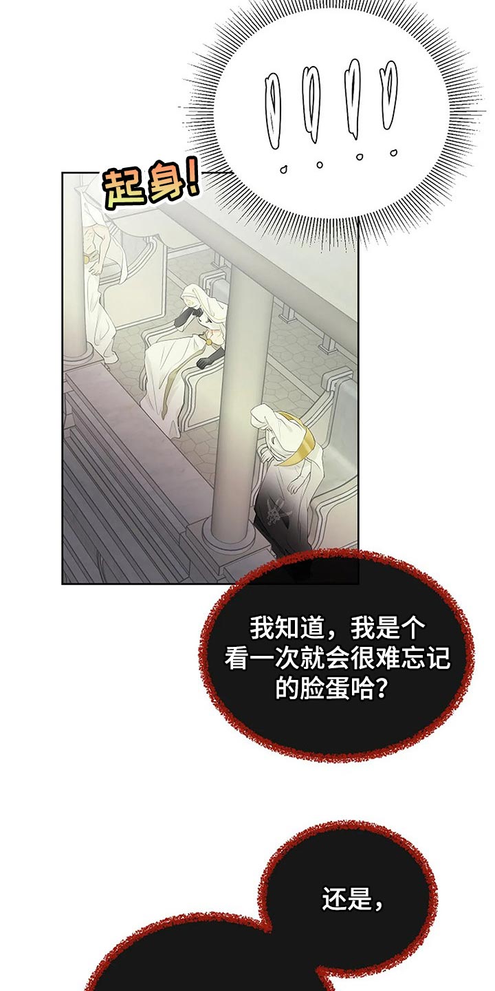 《贴身使者》第74章恶魔出现了 第5页
