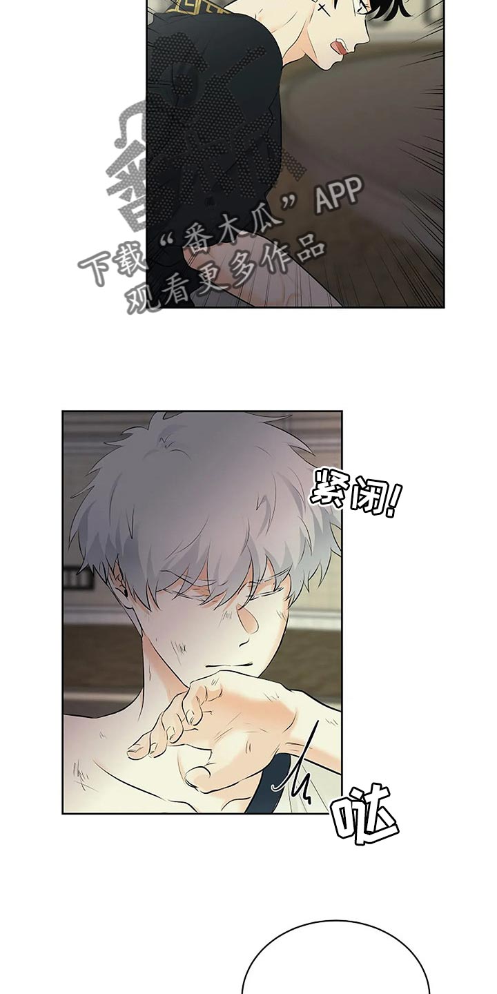 《贴身使者》第74章恶魔出现了 第7页