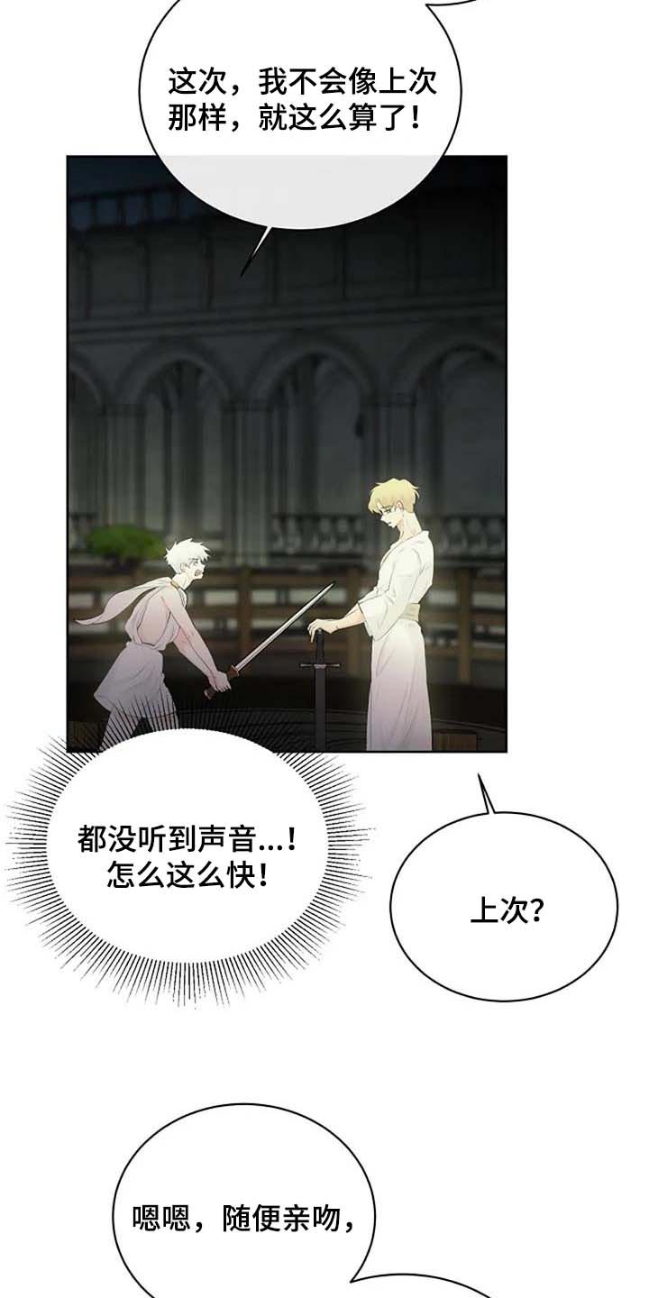 《贴身使者》第71章练练剑 第10页
