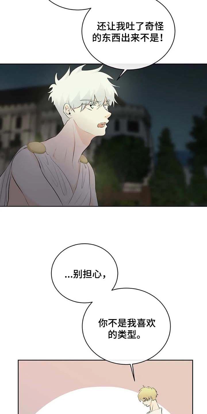 《贴身使者》第71章练练剑 第11页