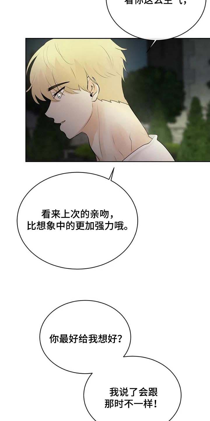《贴身使者》第71章练练剑 第16页
