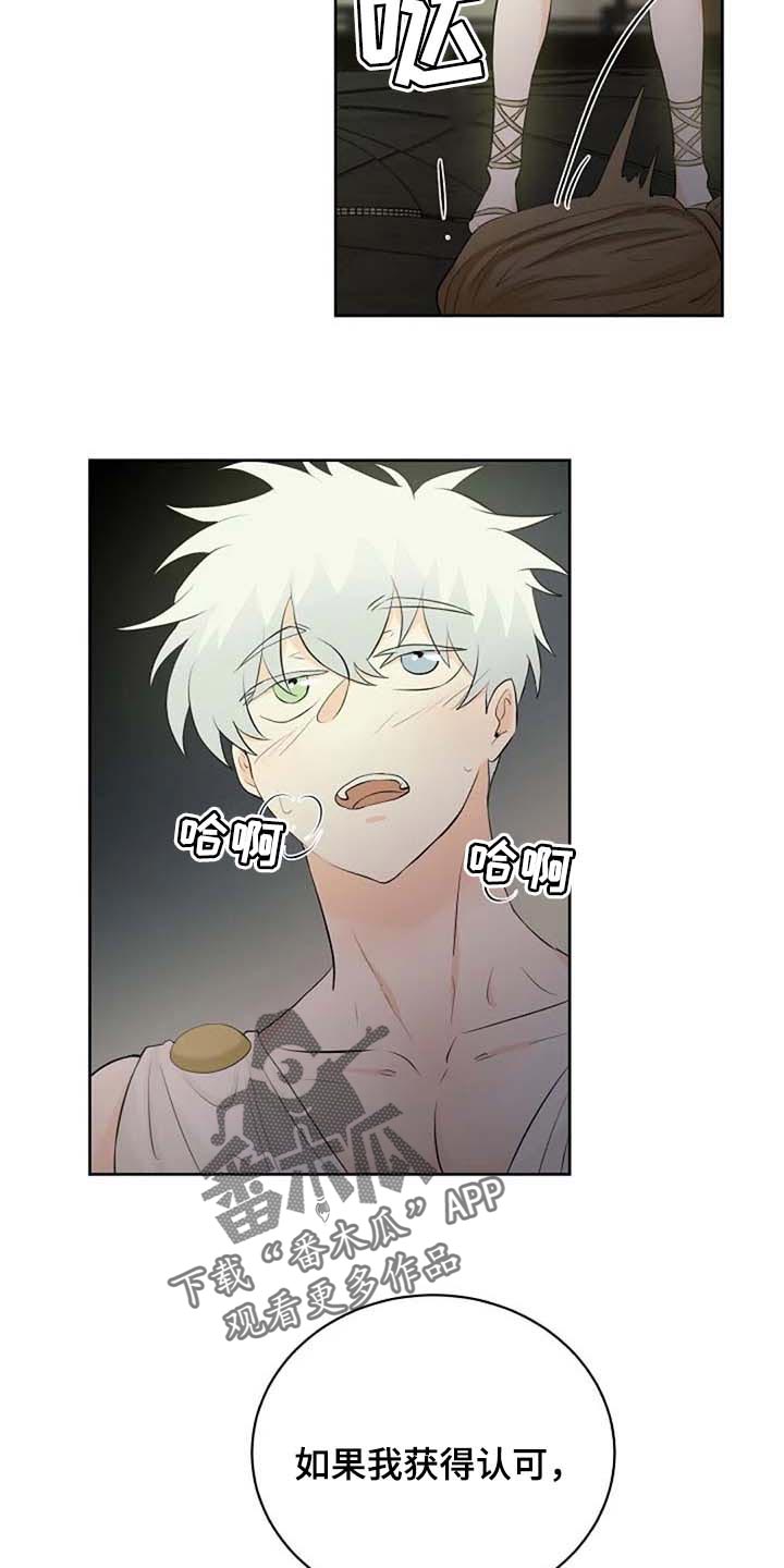《贴身使者》第71章练练剑 第5页