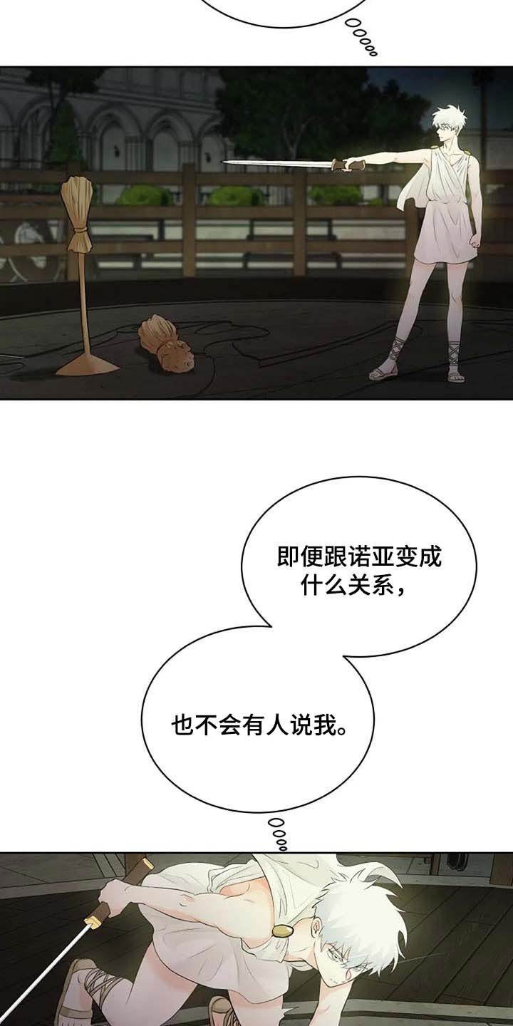 《贴身使者》第71章练练剑 第6页