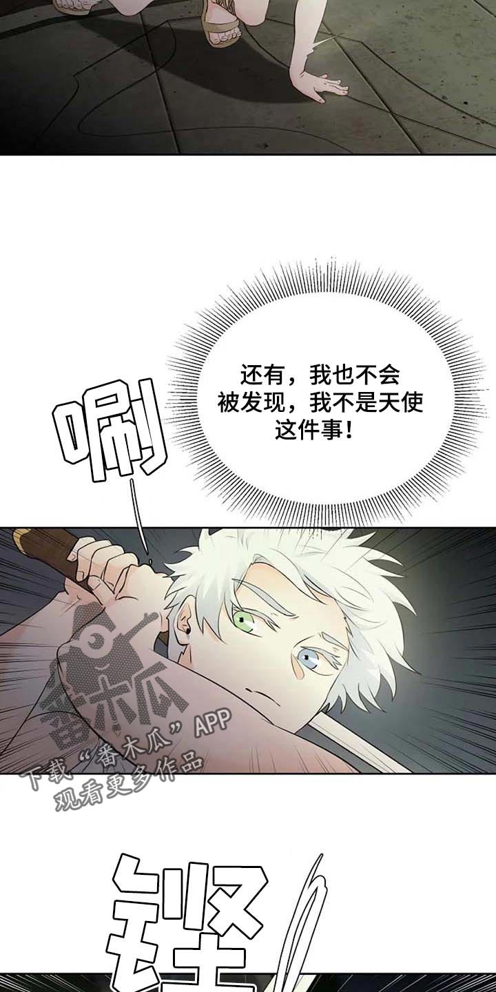 《贴身使者》第71章练练剑 第7页