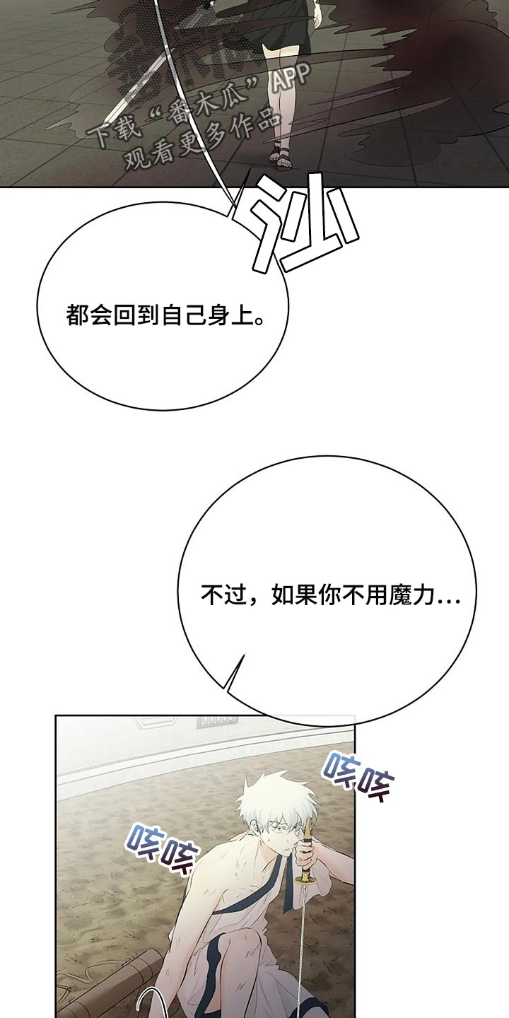《贴身使者》第73章分出胜负 第11页